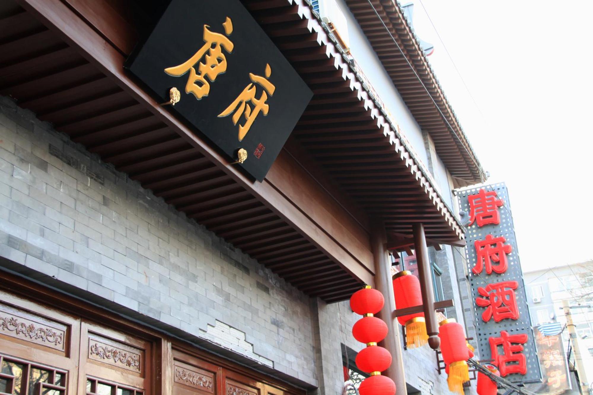 Chinese Culture Boutique Hotel-Tangfu,Traditional Chinese Theme,Heart Of Beijing,Near Forbidden City,Tiananmen Square,Hutongs,Metro Access,Free Coffee,Tea,Laundry Eksteriør bilde
